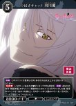 画像1: ビルディバイド -ブライト- ブースターパック 物語シリーズ SR つばさキャット 羽川翼 BB-MGS-011[ランクA] (1)