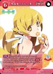画像1: ビルディバイド -ブライト- ブースターパック 物語シリーズ SR+ 吸血鬼のなれの果て 忍野忍 BB-MGS-066[ランクA] (1)