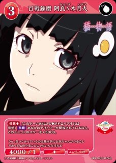 【箔押しサイン】ビルディバイドTCG ブライト BB-MGS-072BR つきひフェニックス 阿良々木月火 (BR ブライトレア) ブースターパック 〈物語〉シリーズ つきひフェニックス 阿良々木月火(BB-MGS-072SR+) | SR+
