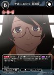 画像1: ビルディバイド -ブライト- ブースターパック 物語シリーズ SR 普通の高校生 羽川翼 BB-MGS-015[ランクA] (1)