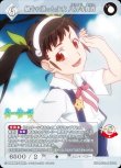 画像1: ビルディバイド -ブライト- ブースターパック 物語シリーズ SR 蝸牛に迷った少女 八九寺真宵 BB-MGS-045[ランクA] (1)
