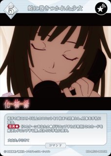 ビルディバイド -ブライト- ブースターパック 物語シリーズ SR