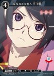 画像1: ビルディバイド -ブライト- ブースターパック 物語シリーズ R 品行方正な善人 羽川翼 BB-MGS-012[ストレージ品] (1)