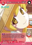 画像1: ビルディバイド -ブライト- ブースターパック 物語シリーズ SR 吸血鬼のなれの果て 忍野忍 BB-MGS-066[ランクA] (1)