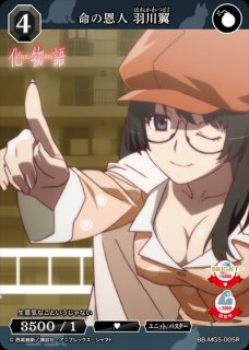 ビルディバイド -ブライト- ブースターパック 物語シリーズ SR