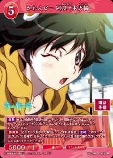 ビルディバイド -ブライト- ブースターパック 物語シリーズ SR+ 怪異と