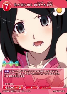 魂の絆(阿良々木月火) [BT](BB-MGS-003e) | ビルディバイド,ビル