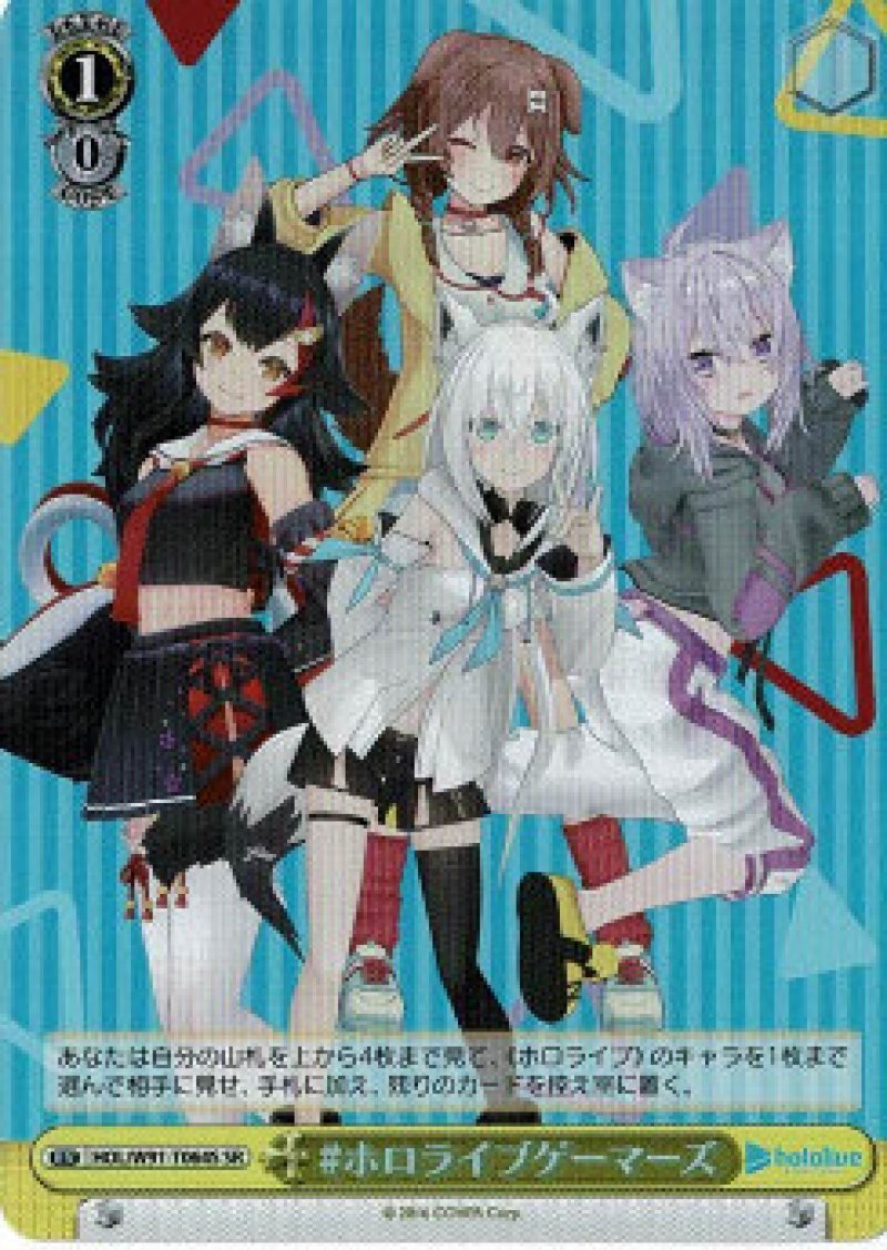 画像1: ヴァイスシュヴァルツ トライアルデッキ+(プラス) ホロライブプロダクション ホロライブゲーマーズ SR #ホロライブゲーマーズ HOL/W91-T064S[ランクA] (1)