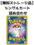 画像1:  [無料ストレージ品]  ポケモンカード シングルカード詰め合わせ[Pokemon] (1)
