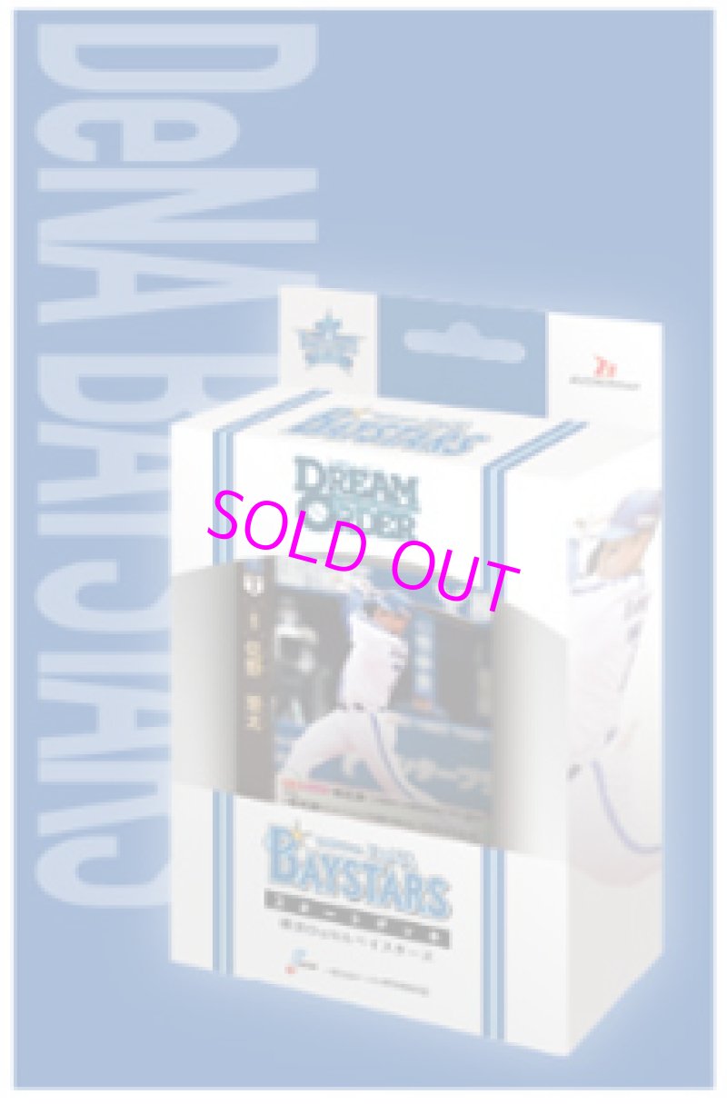 画像1: プロ野球カードゲーム DREAM ORDER セ・リーグ スタートデッキ 横浜DeNAベイスターズ[ブシロード] (1)