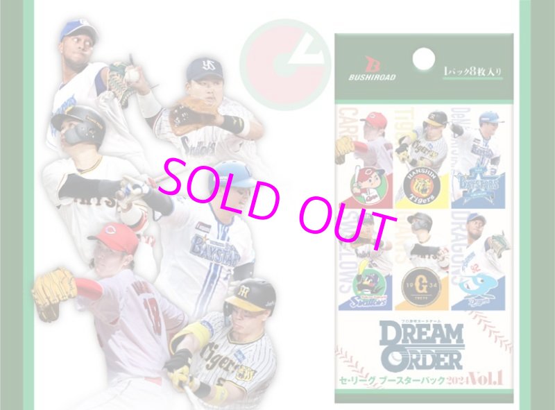 画像1: プロ野球カードゲーム DREAM ORDER セ・リーグ ブースターパック 2024 Vol.1[ブシロード] (1)