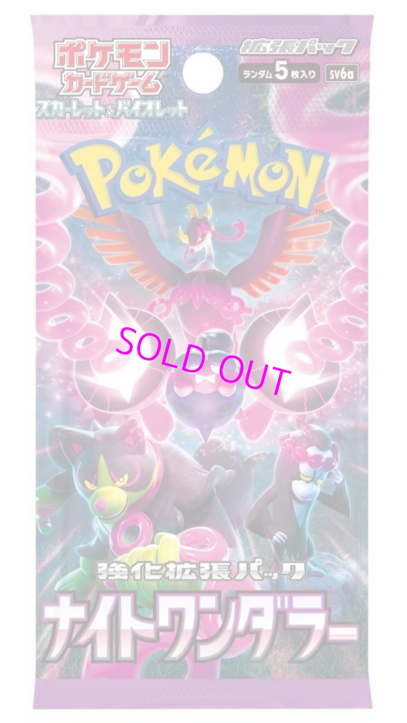 画像1: [Packコレクション]【予約】ポケモンカードゲーム スカーレット&バイオレット 強化拡張パック ナイトワンダラー 15pack販売[pokemon] (1)