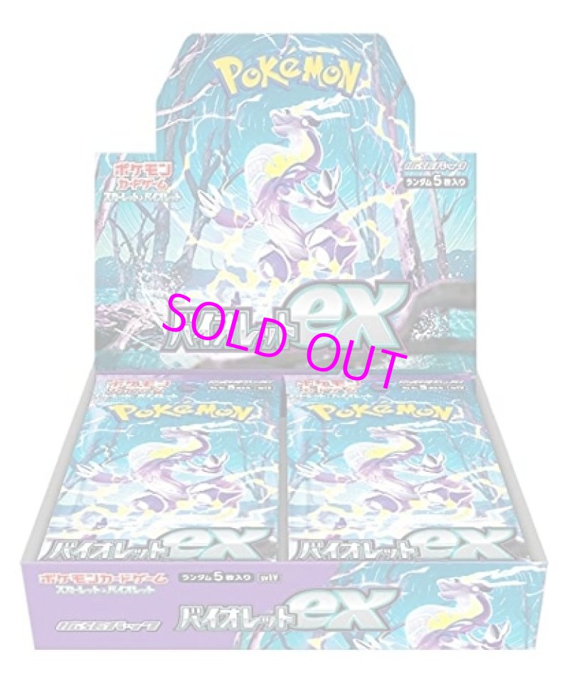 画像1: ポケモンカードゲーム スカーレット&バイオレット 拡張パック バイオレットex[pokemon] (1)