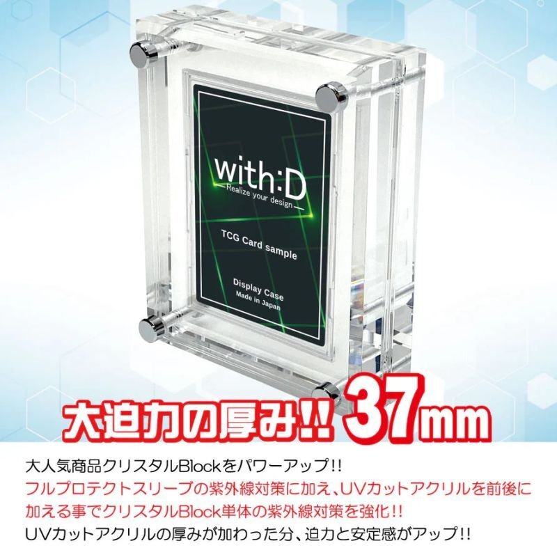 画像2:  [3%OFF]  クリスタルBlock フルプロテクトver UV対策強化 WANTEDナチュラル(クリスタル台座付)[with:D] 【ポイント還元率1%】 (2)