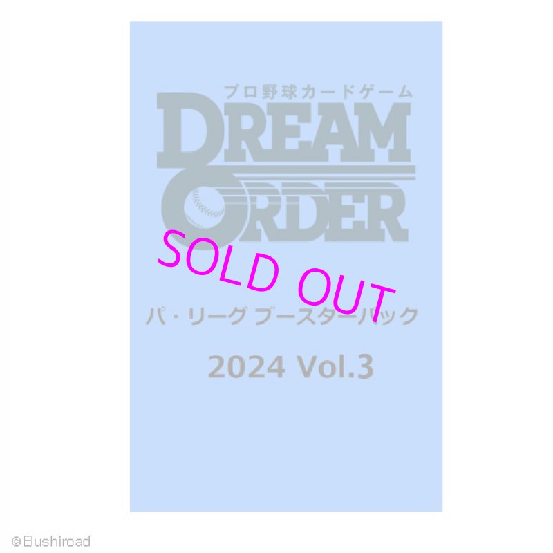 画像1: 【予約】プロ野球カードゲーム DREAM ORDER パ・リーグ ブースターパック 2024 Vol.3[ブシロード] (1)