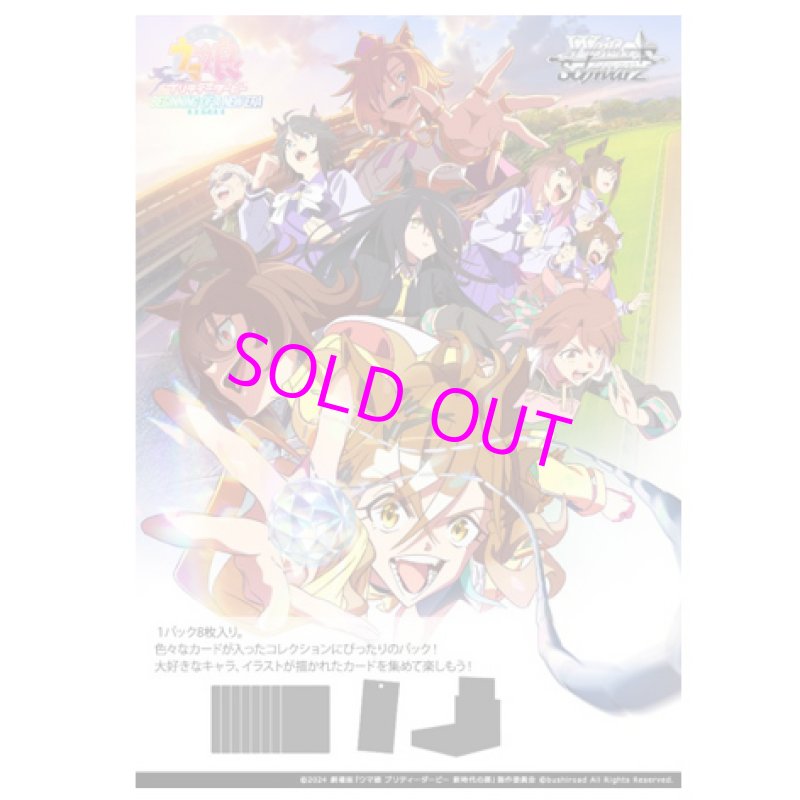 画像1:  【BOX販売】  ヴァイスシュヴァルツ ブースターパック 劇場版『ウマ娘 プリティーダービー 新時代の扉』 【ポイント還元率1%】  (1)
