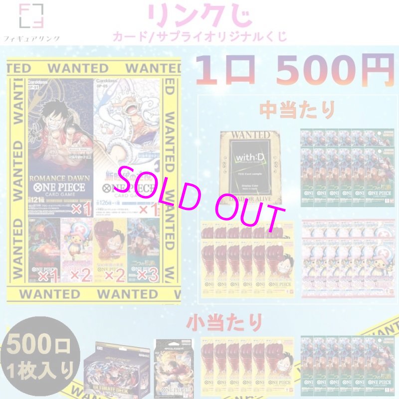 画像1: [低額でBOX GET]ONE PIECEカード 500口 Rain ver. ￥500-[リンクじ] (1)