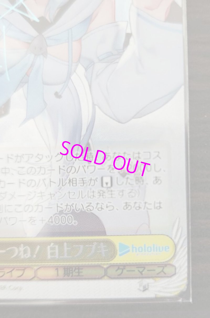 画像5: こんこんきーつね！ SP 白上フブキ [ランクA] (5)