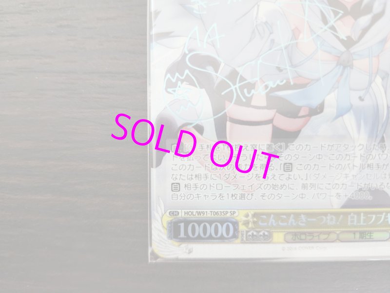 画像4: こんこんきーつね！ SP 白上フブキ [ランクA] (4)