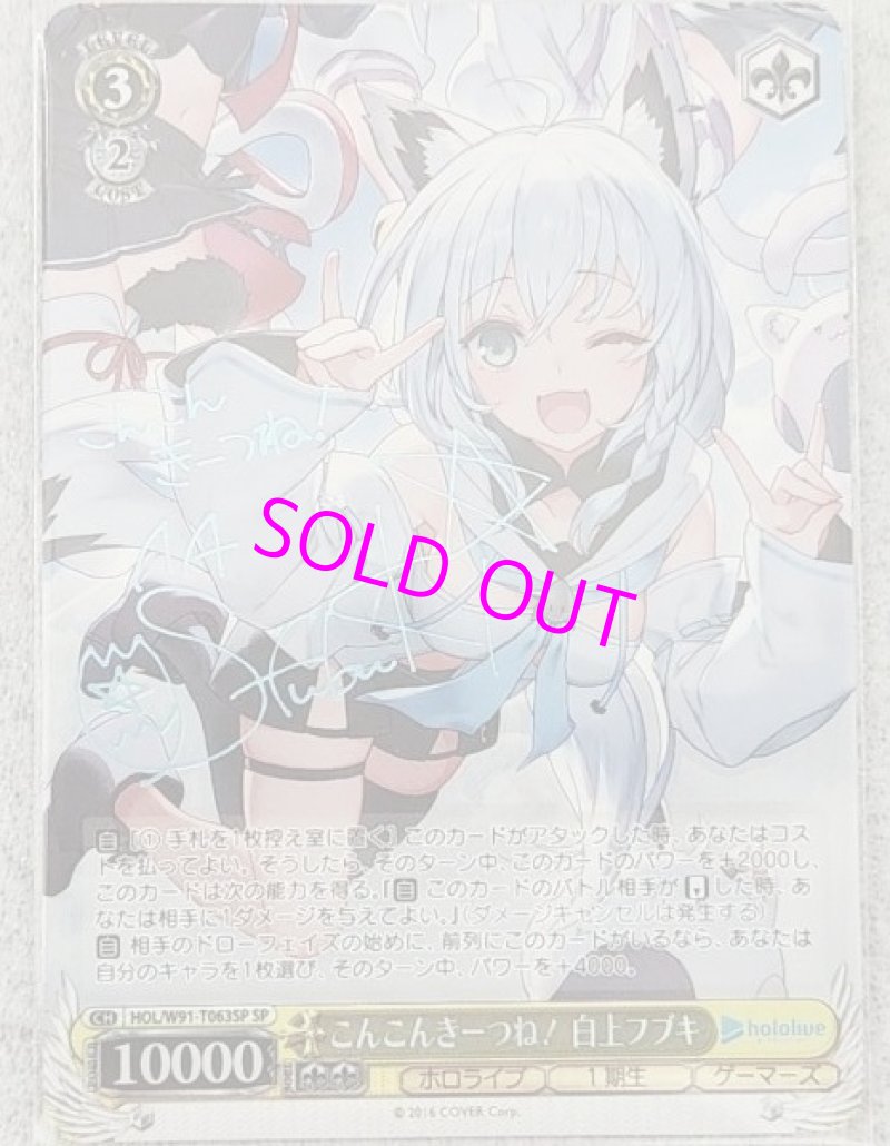 画像6: こんこんきーつね！ SP 白上フブキ [ランクA] (6)