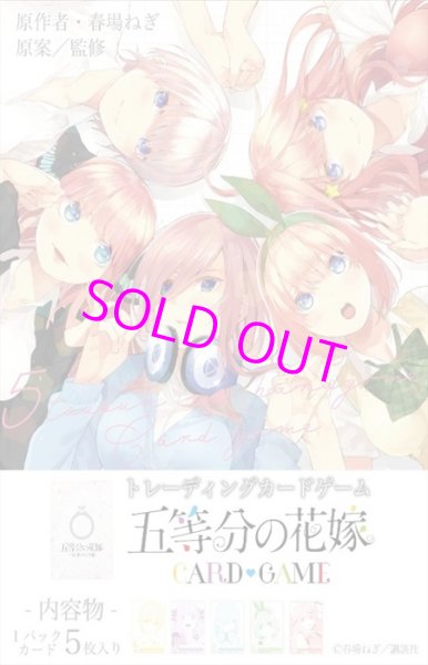 画像1:  【再販BOX予約】  五等分の花嫁 カードゲーム ブースターパック Vol.1(1BOX = 12パック) 【ポイント還元率1%】  (1)