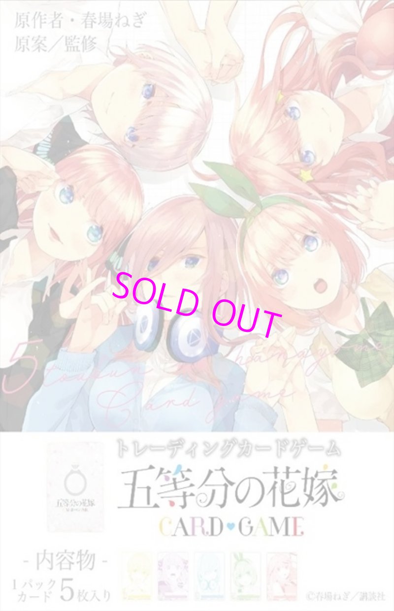 画像1:  【再販BOX予約】  五等分の花嫁 カードゲーム ブースターパック Vol.1(1BOX = 12パック) 【ポイント還元率1%】  (1)