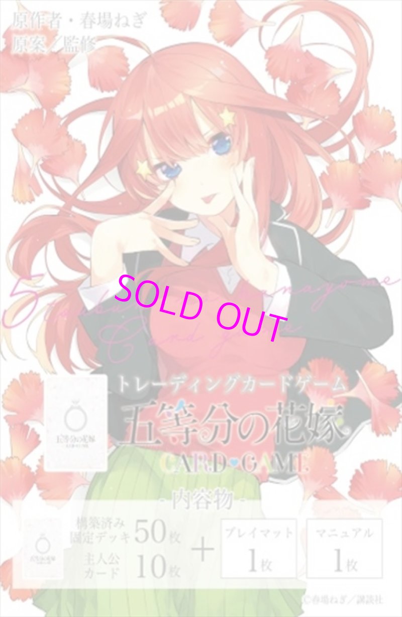 画像1: 【予約】五等分の花嫁 カードゲーム スタートデッキ 中野 五月[ブシロード]【2024年10月発売】 (1)