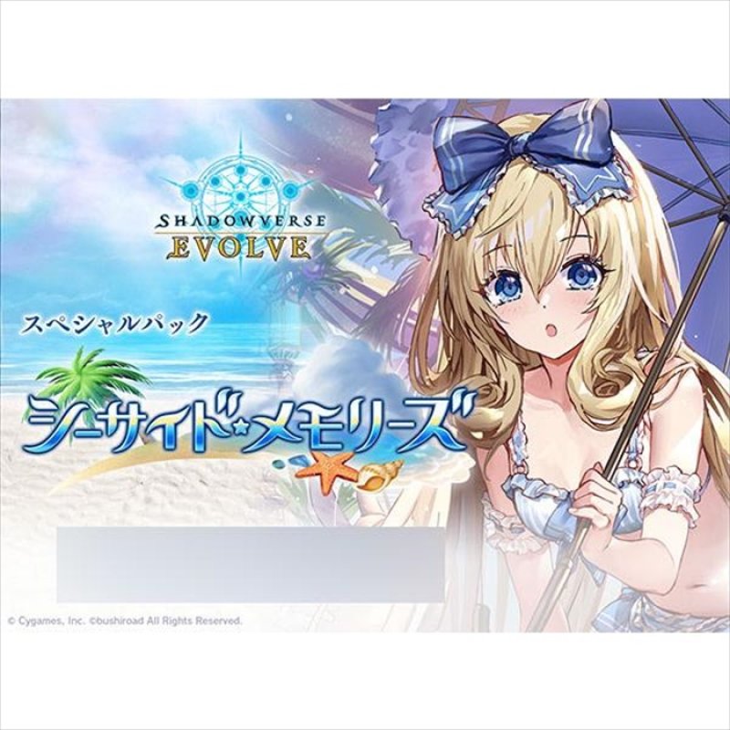 画像1:  【BOX販売】  Shadowverse EVOLVE スペシャルパック シーサイド・メモリーズ  (1)