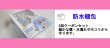 画像1: 【200pt】防水梱包3回セットクーポン (1)