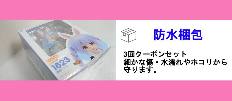 画像1: 【200pt】防水梱包3回セットクーポン (1)
