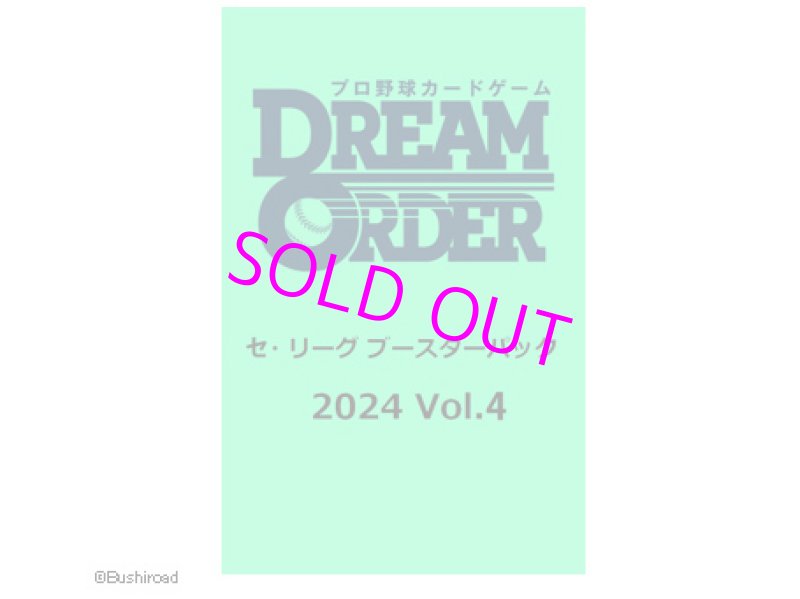画像1: 【予約】プロ野球カードゲーム DREAM ORDER セ・リーグ ブースターパック 2024 Vol.4[ブシロード]【2024年10月発売】 (1)