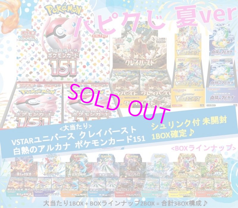 画像1: [VSTARユニバース or クレイバースト or  白熱のアルカナ or 151 1BOX確定]ハピクじ 夏ver. [リンクじ番外編] (1)