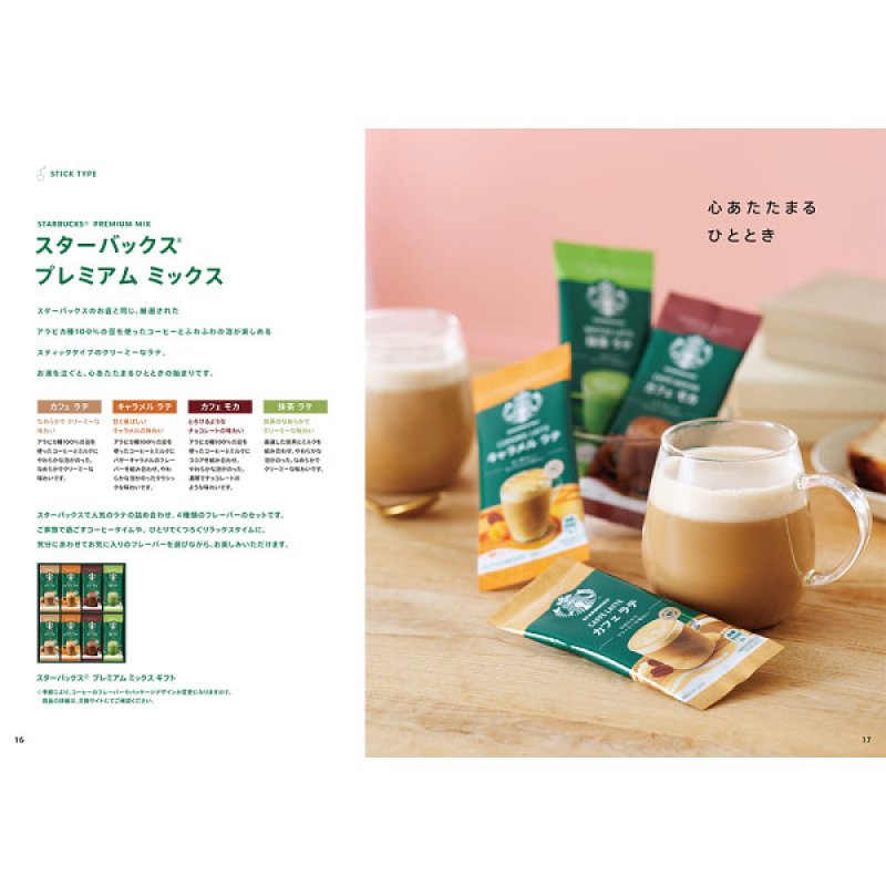 画像6: 【5500pt】カタログギフト スタバ「DISCOVER」【送料無料】 (6)