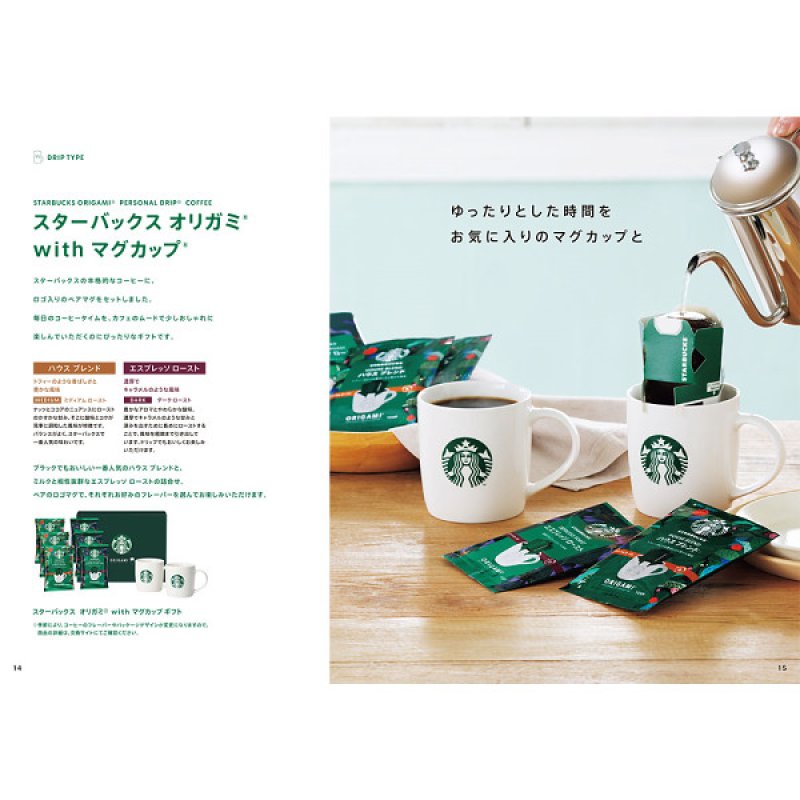 画像5: 【5500pt】カタログギフト スタバ「DISCOVER」【送料無料】 (5)