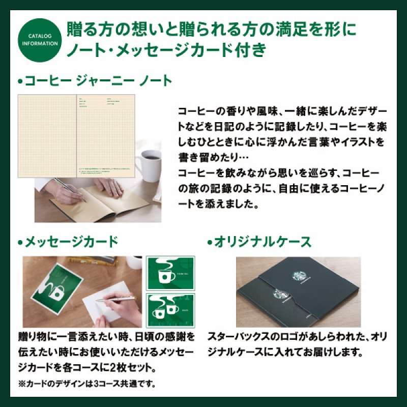 画像3: 【3300pt】カタログギフト スタバ「RELAX」【送料無料】 (3)