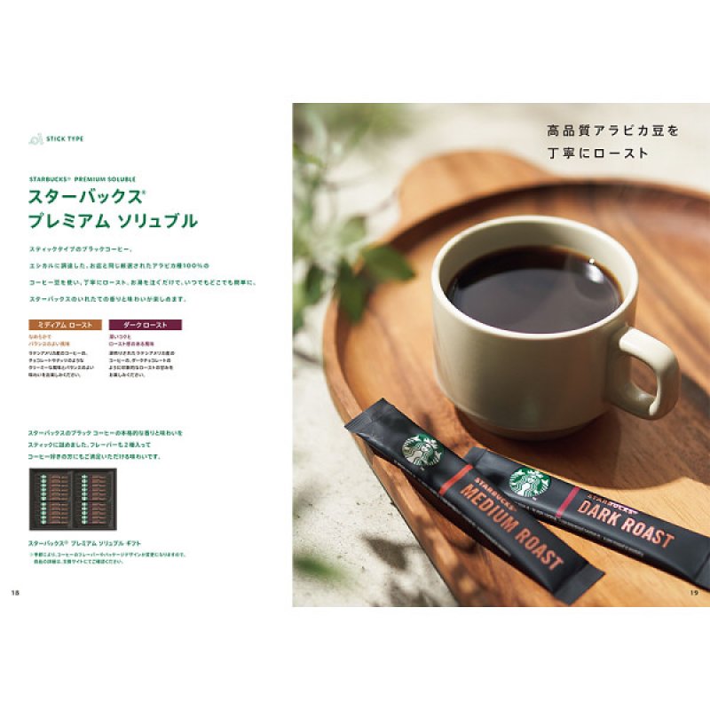 画像7: 【5500pt】カタログギフト スタバ「DISCOVER」【送料無料】 (7)