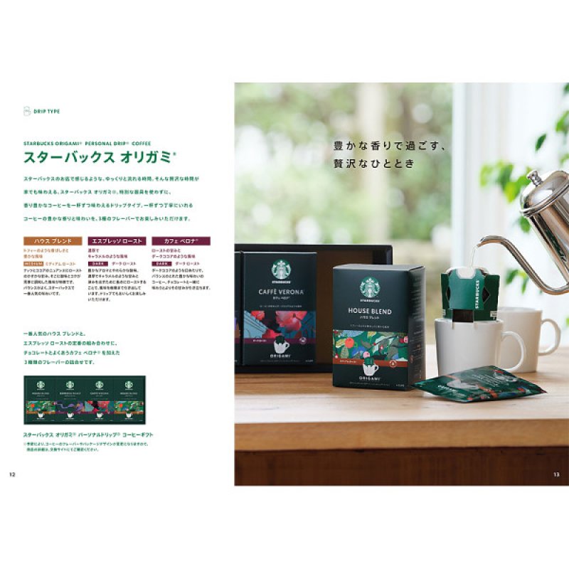 画像4: 【5500pt】カタログギフト スタバ「DISCOVER」【送料無料】 (4)