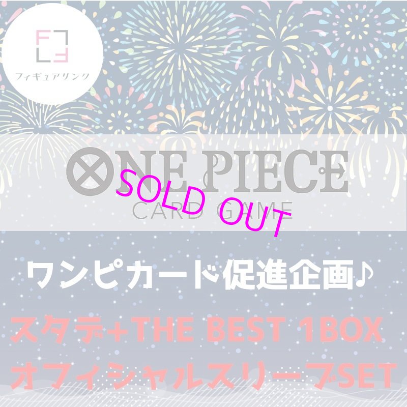 画像1: 【予約】[ワンピデビューにオススメ♪]ONE PIECE プレミアムブースター ONE PIECE CARD THE BEST PRB-01 SET[バンダイ]【2024年7月発売】 (1)