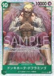 画像1: ONE PIECE カードゲーム 謀略の王国 SR ドンキホーテ・ドフラミンゴ OP04-031[ストレージ品] (1)