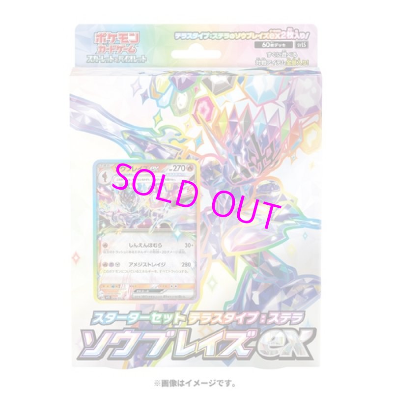 画像1:  【プロモーションカード付】  ポケモンカードゲーム スカーレット&バイオレット スターターセット テラスタイプ ステラ ソウブレイズex 【ポイント還元率1%】 (1)