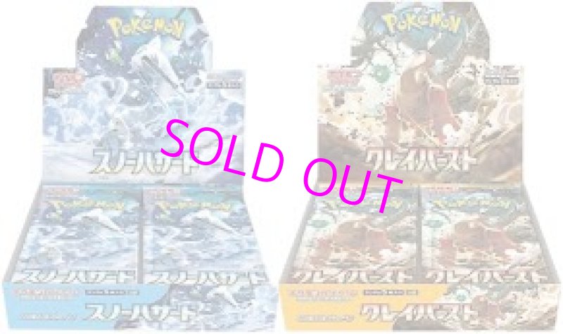 画像1:  [1%OFF]  ポケモンカードゲーム スカーレット&バイオレット 拡張パック クレイバースト*2BOX スノーハザード*2BOX SET 【ポイント還元率1%】 (1)