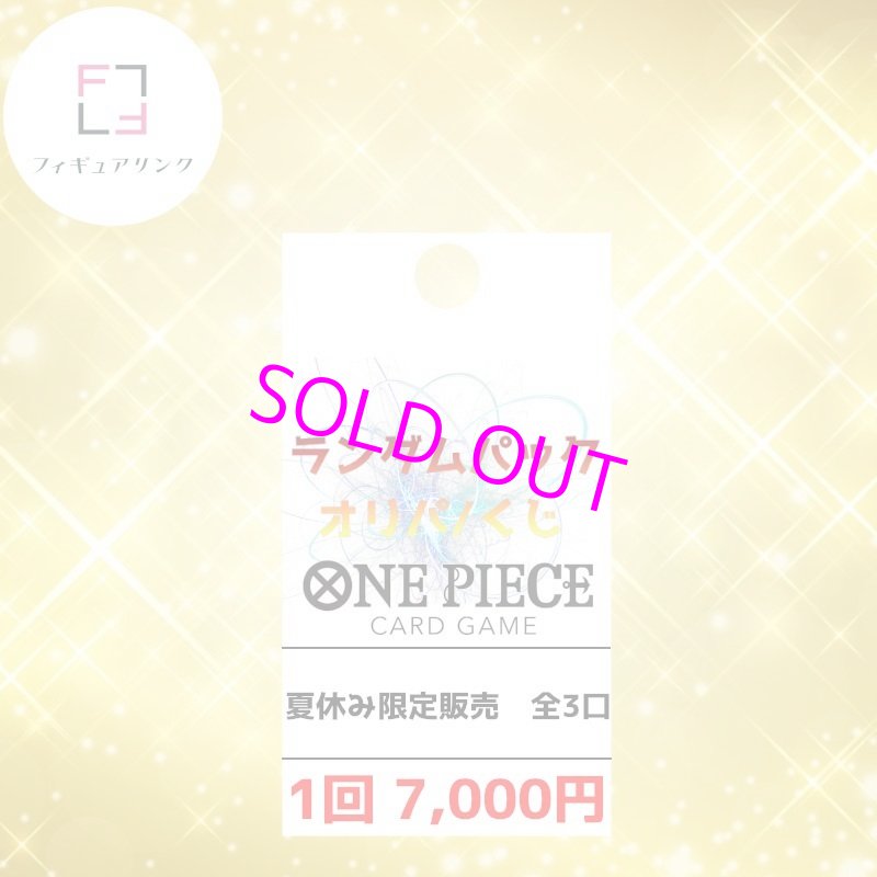 画像1: ONE PIECE カードゲーム ランダムパック詰め合わせ+シングルカード[バンダイ] (1)