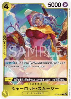 ONE PIECE カードゲーム 強大な敵 SEC シャーロット・カタクリ