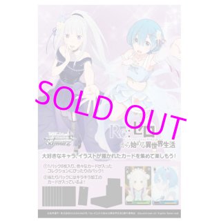 予約】ヴァイスシュヴァルツ ブースターパック Re:ゼロから 予約】ヴァイスシュヴァルツ ブースターパック Re:ゼロから