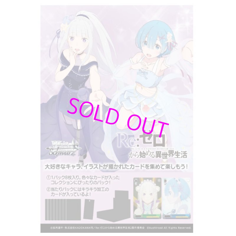 画像1:  【予約】  ヴァイスシュヴァルツ ブースターパック Re:ゼロから始める異世界生活 Vol.3(1BOX = 12pack)  (1)