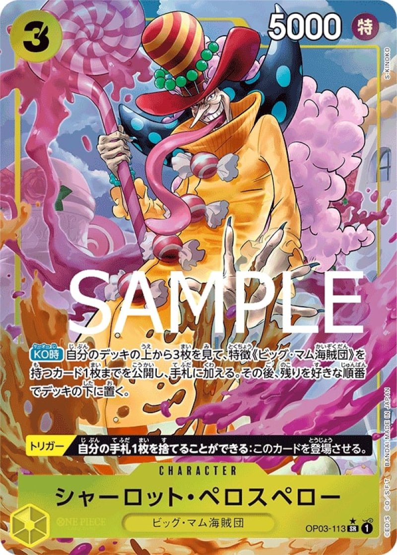 BANDAI - シャーロット・リンリン SR 4枚 ペロスペロー 3枚 ワンピース 強大な敵 71FYXya06WL._AC_SY200_QL15_.jpg