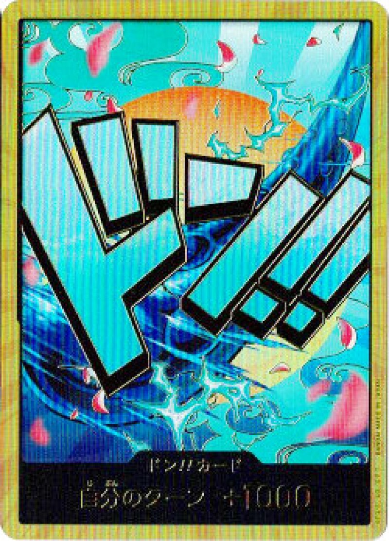 画像1: ONE PIECE カードゲーム SP ドン！！カード ヤマト[ランクB] (1)