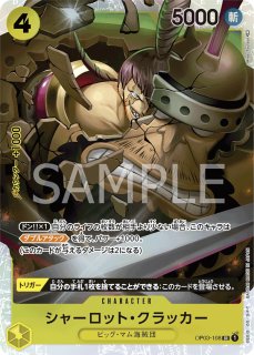 ONE PIECE カードゲーム 強大な敵 SEC シャーロット・カタクリ