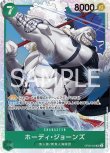 画像1: ONE PIECE カードゲーム 双璧の覇者 SR ホーディ・ジョーンズ[ストレージ品] (1)