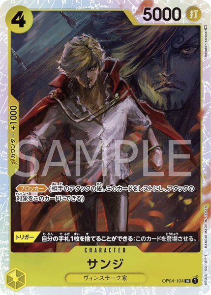 画像1: ONE PIECE カードゲーム 謀略の王国 SR サンジ[ストレージ品] (1)